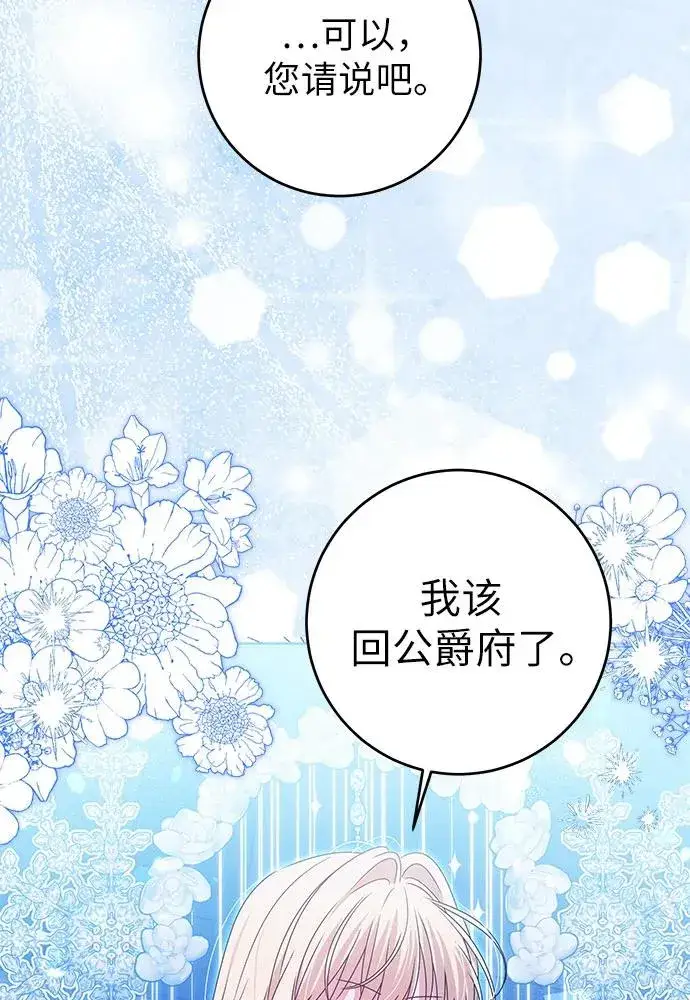 漫画《反派家族反对独立》第18话第28张图