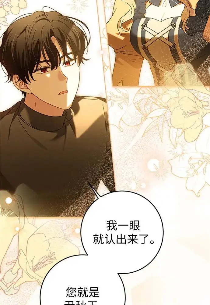 漫画《反派家族反对独立》第18话第3张图