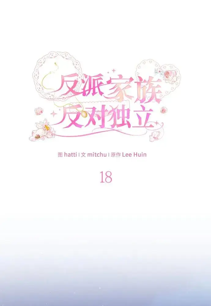 漫画《反派家族反对独立》第18话第31张图