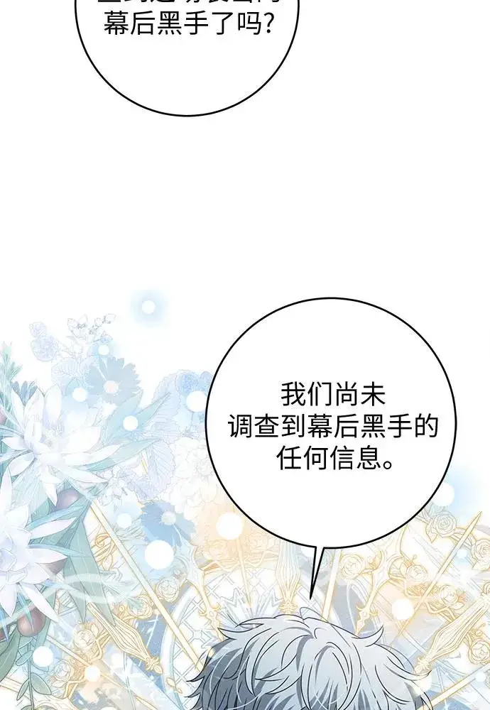 漫画《反派家族反对独立》第18话第35张图