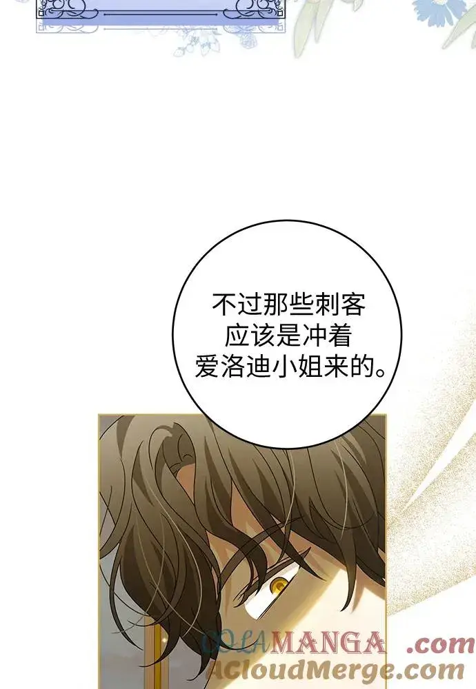 漫画《反派家族反对独立》第18话第37张图