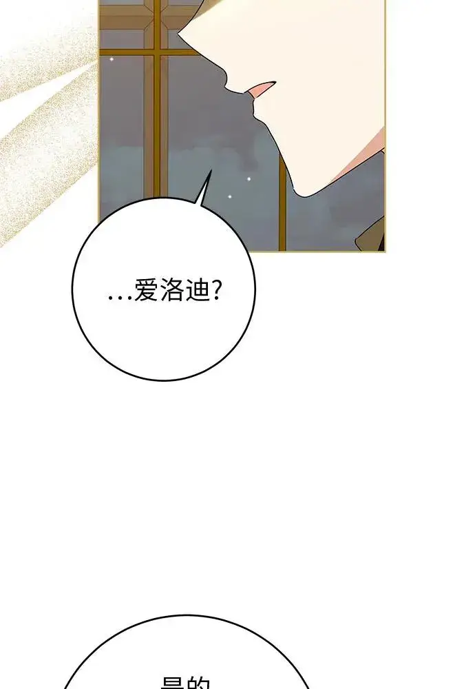 漫画《反派家族反对独立》第18话第38张图