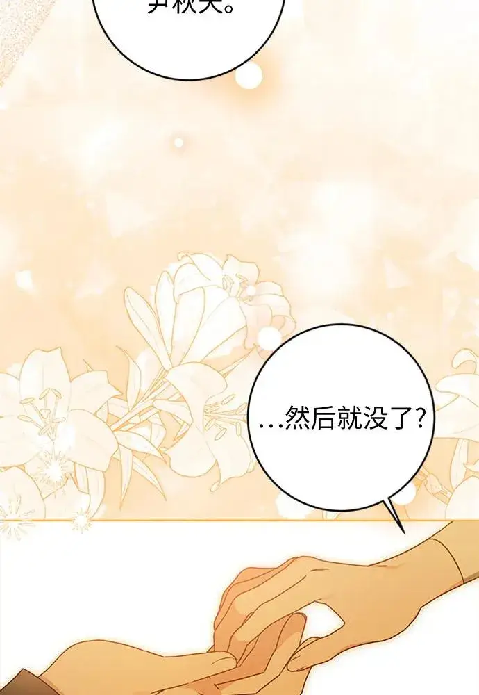 漫画《反派家族反对独立》第18话第4张图