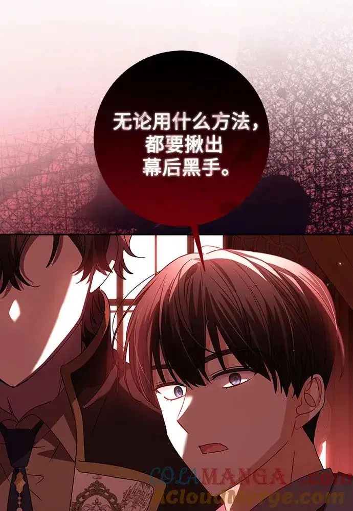 漫画《反派家族反对独立》第18话第41张图