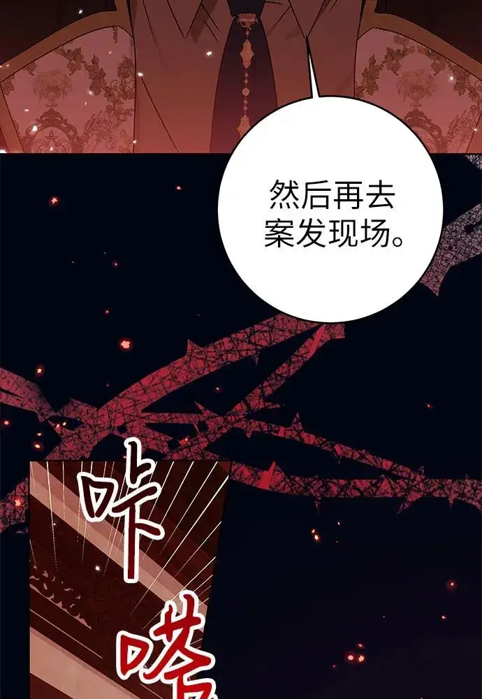 漫画《反派家族反对独立》第18话第44张图