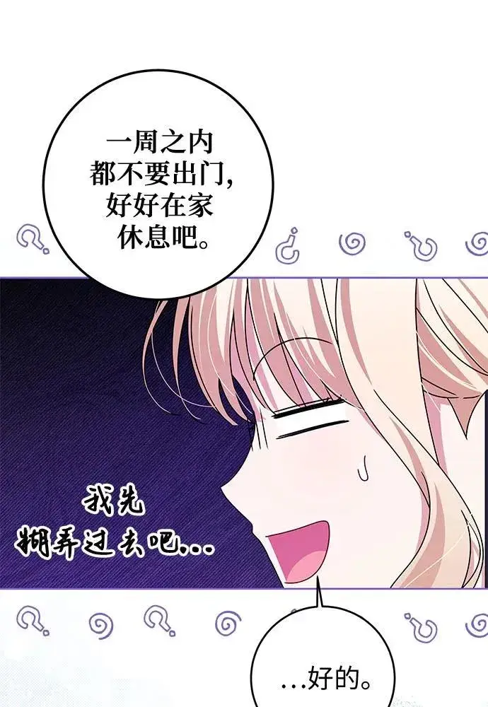 漫画《反派家族反对独立》第18话第51张图