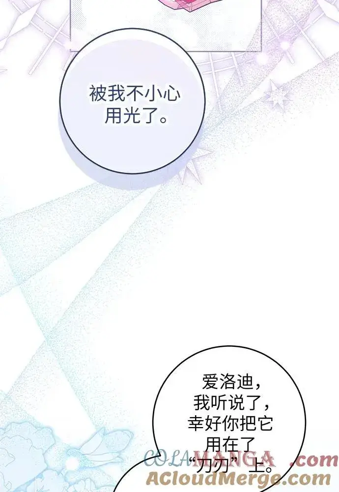 漫画《反派家族反对独立》第18话第57张图