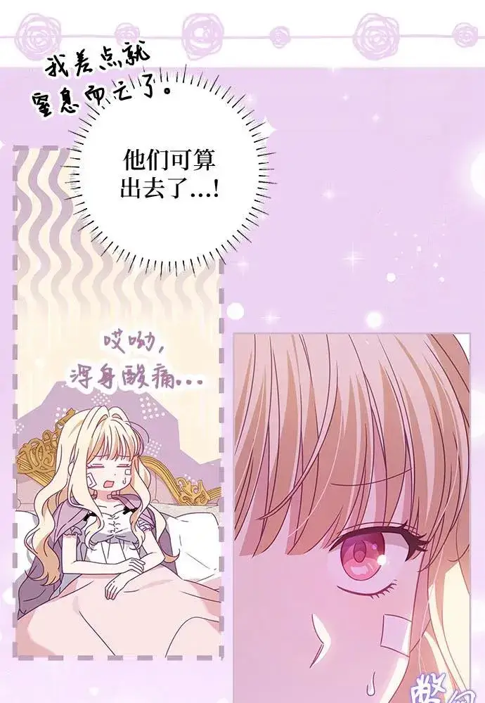 漫画《反派家族反对独立》第18话第64张图