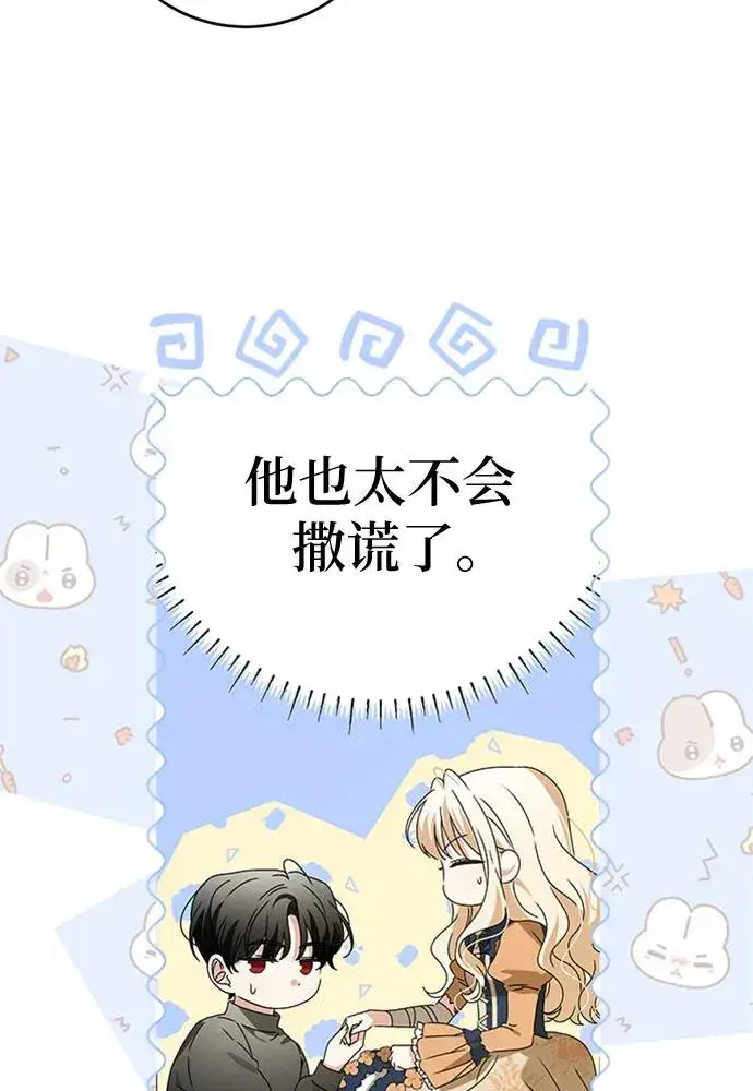 漫画《反派家族反对独立》第18话第7张图