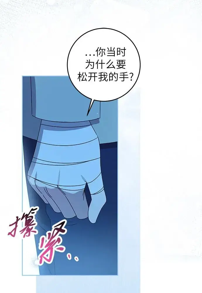 漫画《反派家族反对独立》第18话第71张图