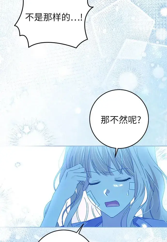 漫画《反派家族反对独立》第18话第75张图