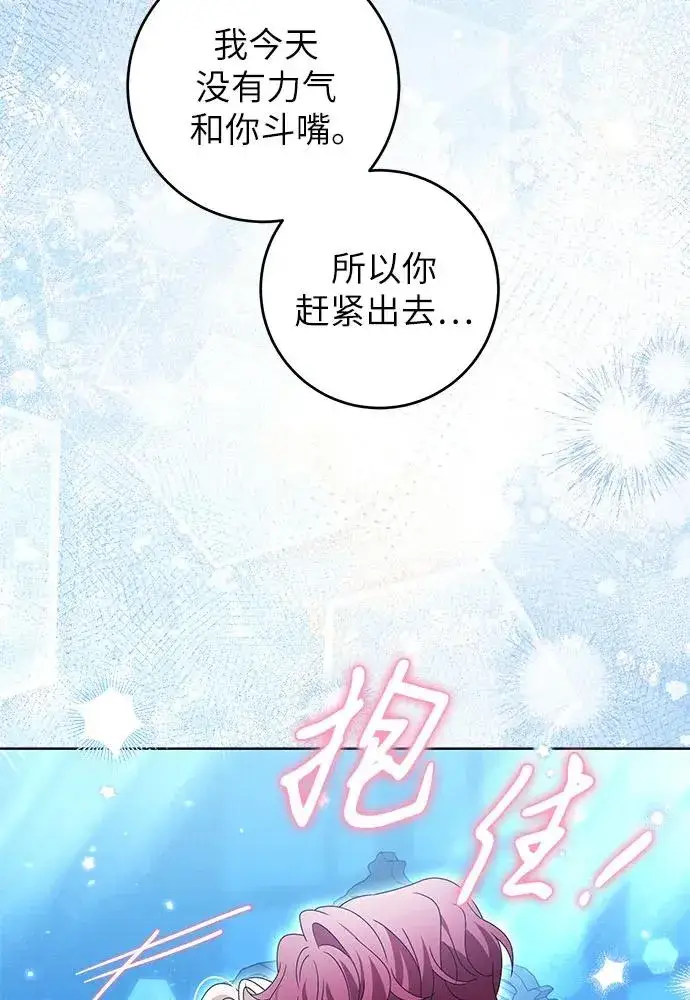 漫画《反派家族反对独立》第18话第76张图