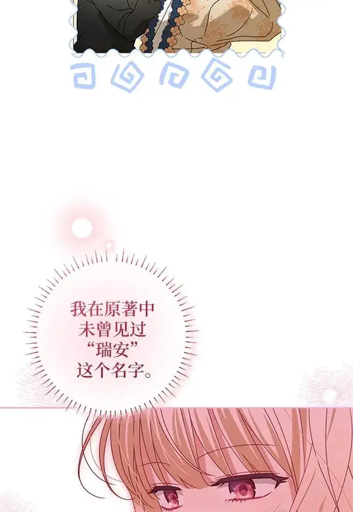漫画《反派家族反对独立》第18话第8张图