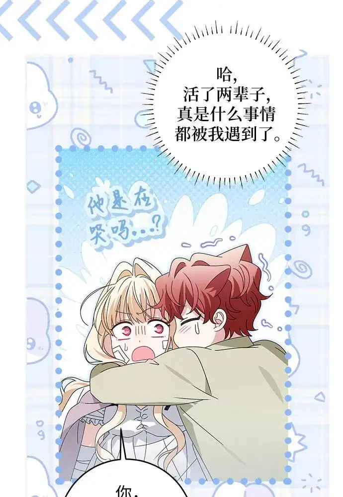 漫画《反派家族反对独立》第18话第82张图