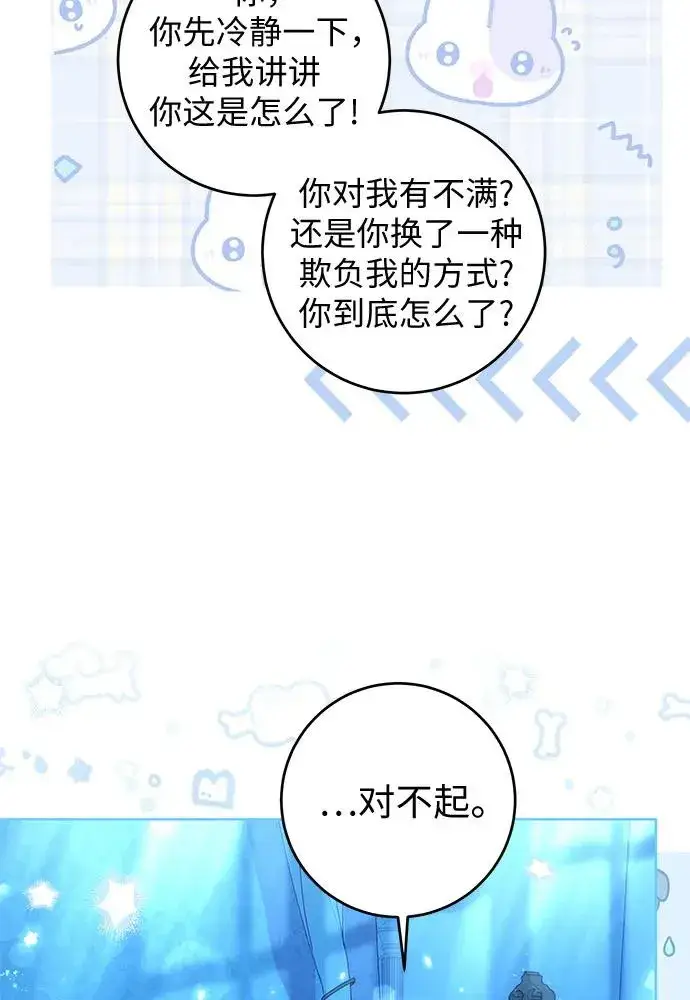 漫画《反派家族反对独立》第18话第83张图