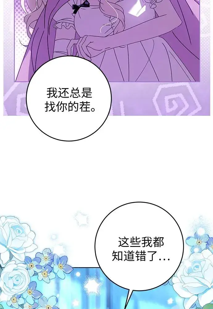 漫画《反派家族反对独立》第18话第86张图