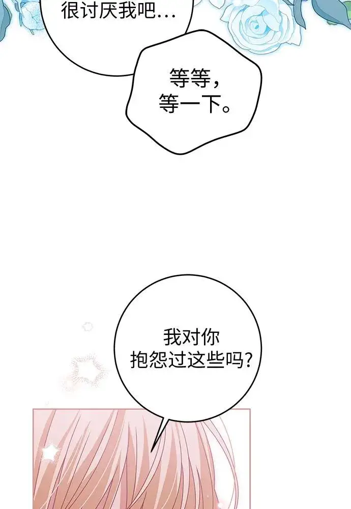 漫画《反派家族反对独立》第18话第88张图
