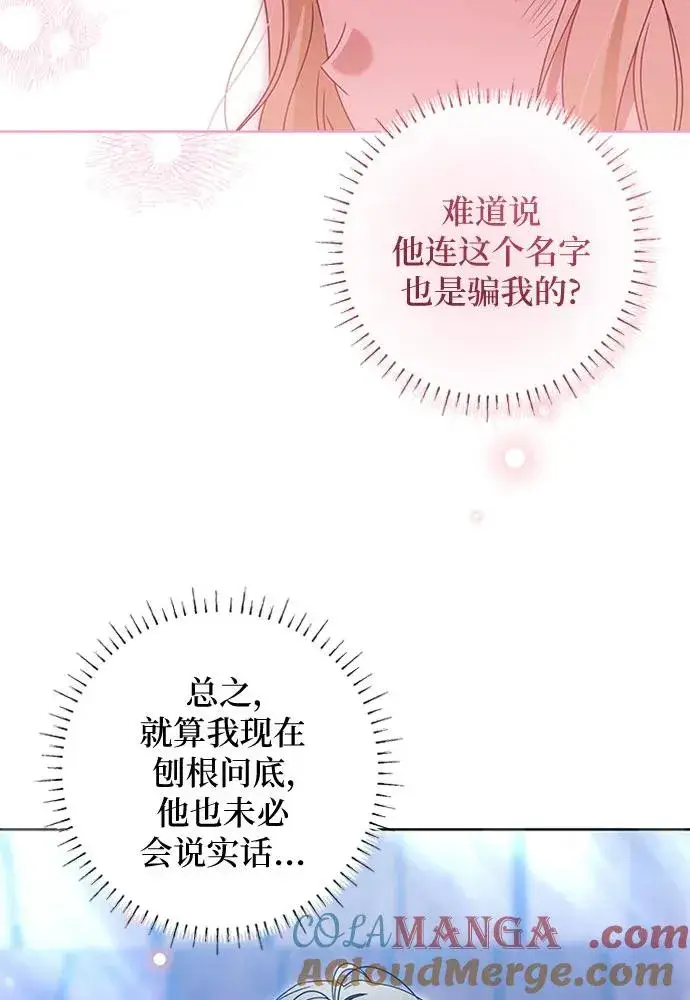 漫画《反派家族反对独立》第18话第9张图