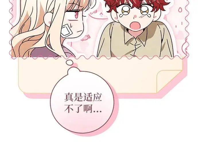 漫画《反派家族反对独立》第18话第90张图