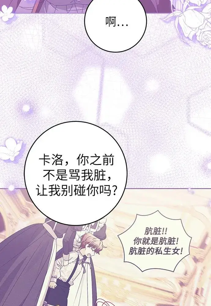 漫画《反派家族反对独立》第18话第92张图