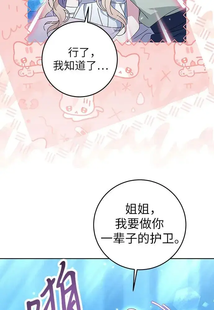 漫画《反派家族反对独立》第18话第95张图