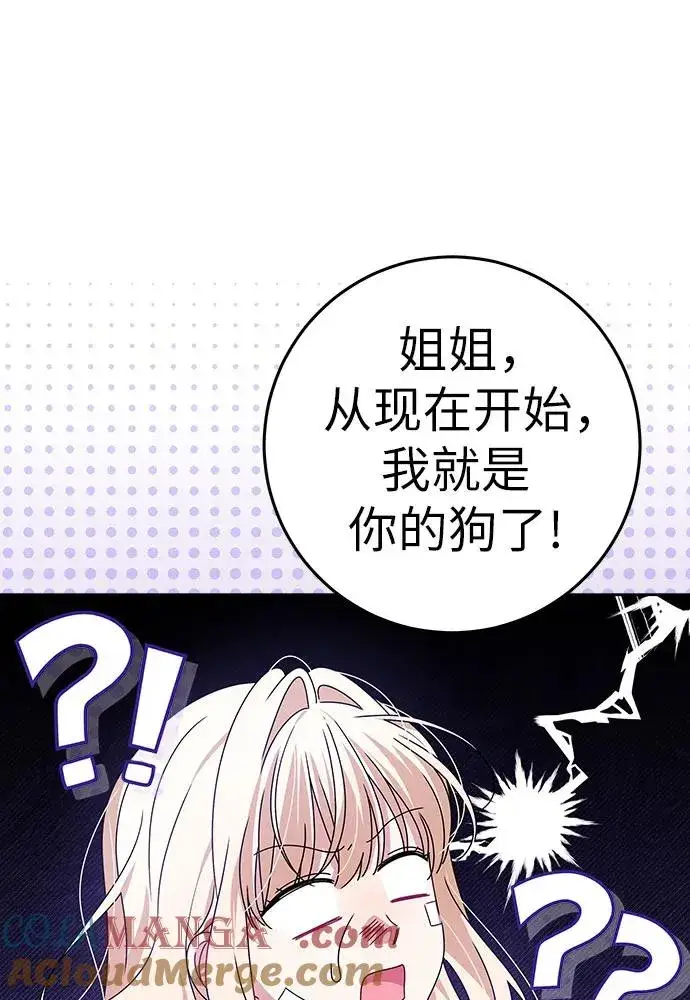 漫画《反派家族反对独立》第18话第97张图