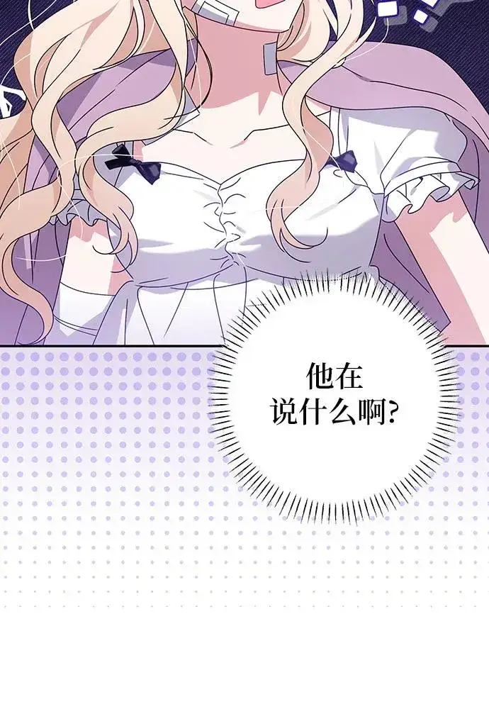 漫画《反派家族反对独立》第18话第98张图