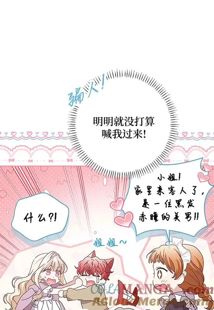 漫画《反派家族反对独立》第19话第13张图
