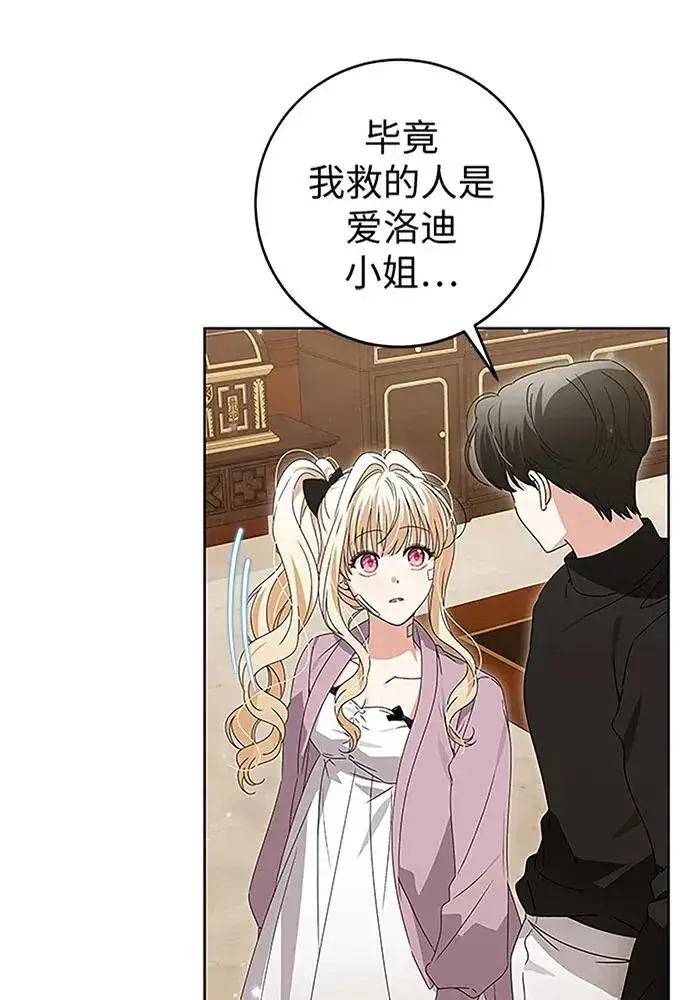 漫画《反派家族反对独立》第19话第18张图