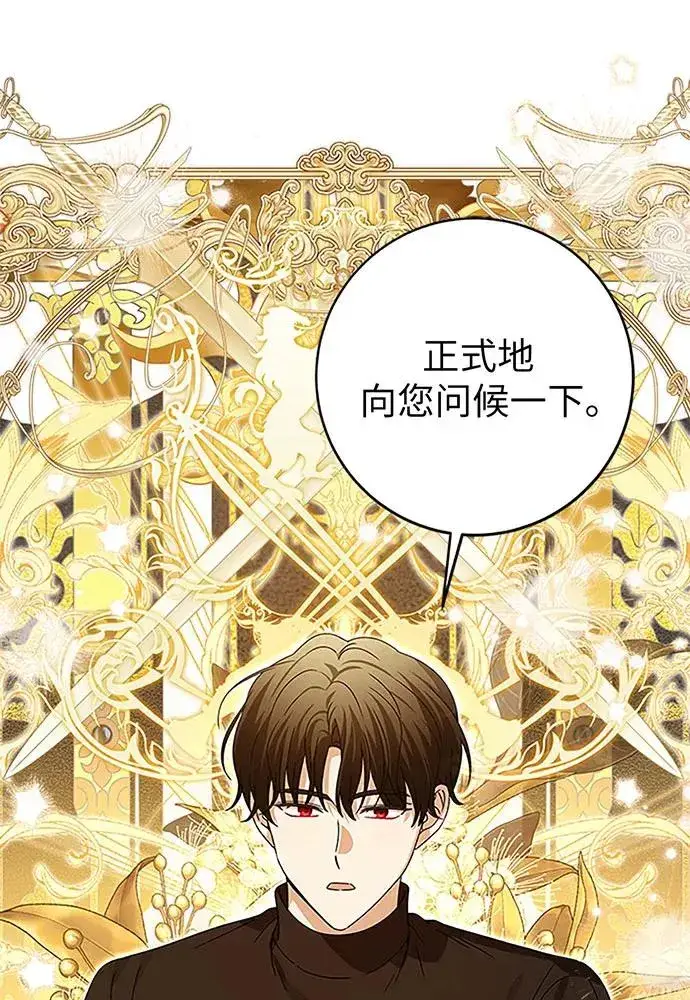 漫画《反派家族反对独立》第19话第23张图