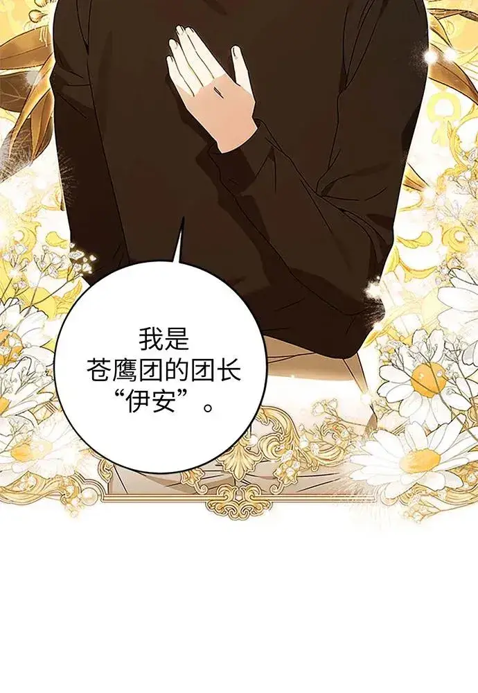 漫画《反派家族反对独立》第19话第24张图
