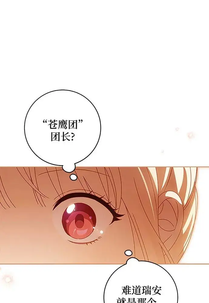 漫画《反派家族反对独立》第19话第27张图