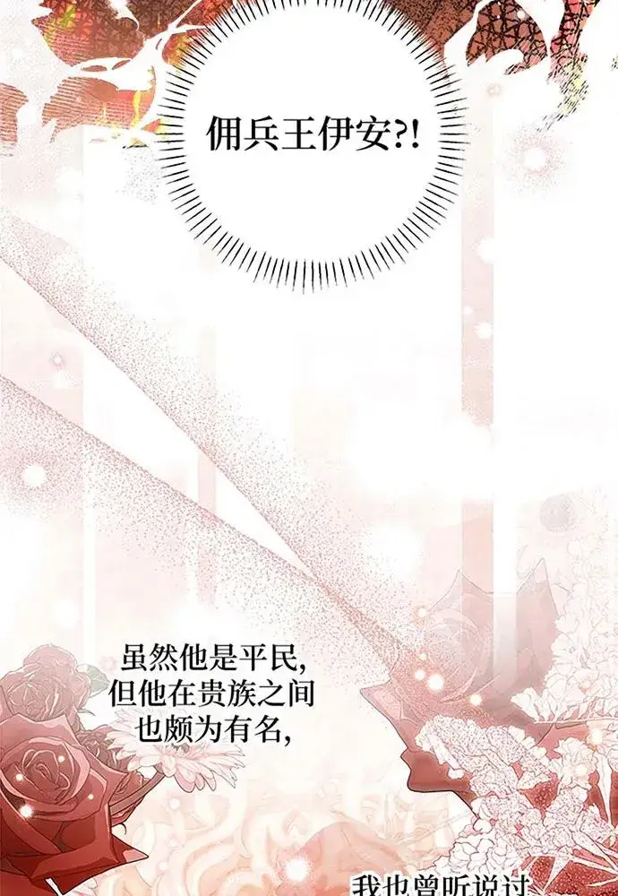 漫画《反派家族反对独立》第19话第30张图
