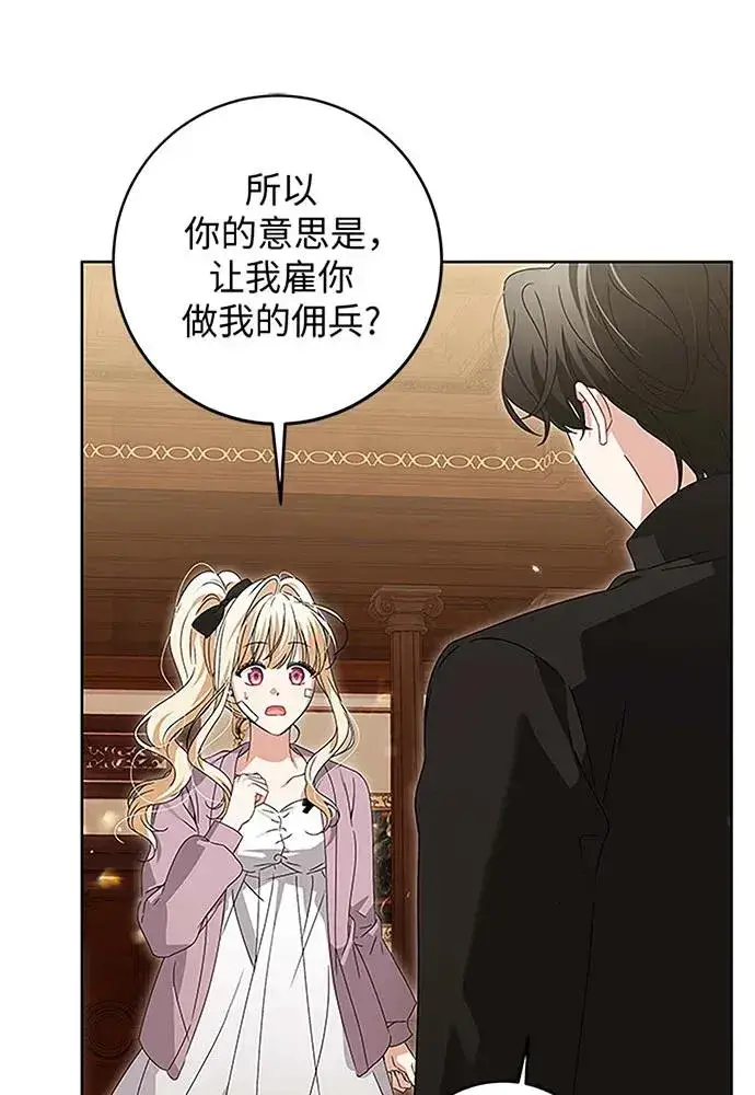漫画《反派家族反对独立》第19话第33张图