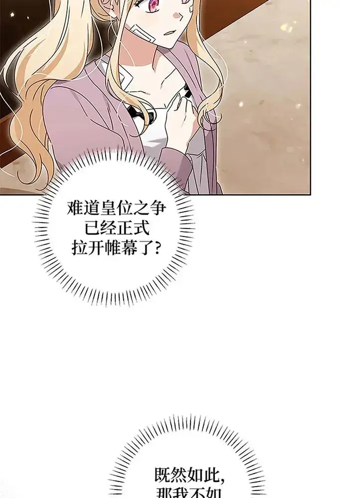 漫画《反派家族反对独立》第19话第39张图
