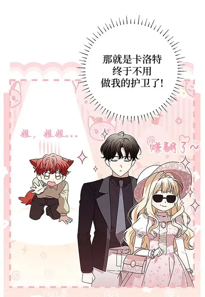 漫画《反派家族反对独立》第19话第42张图