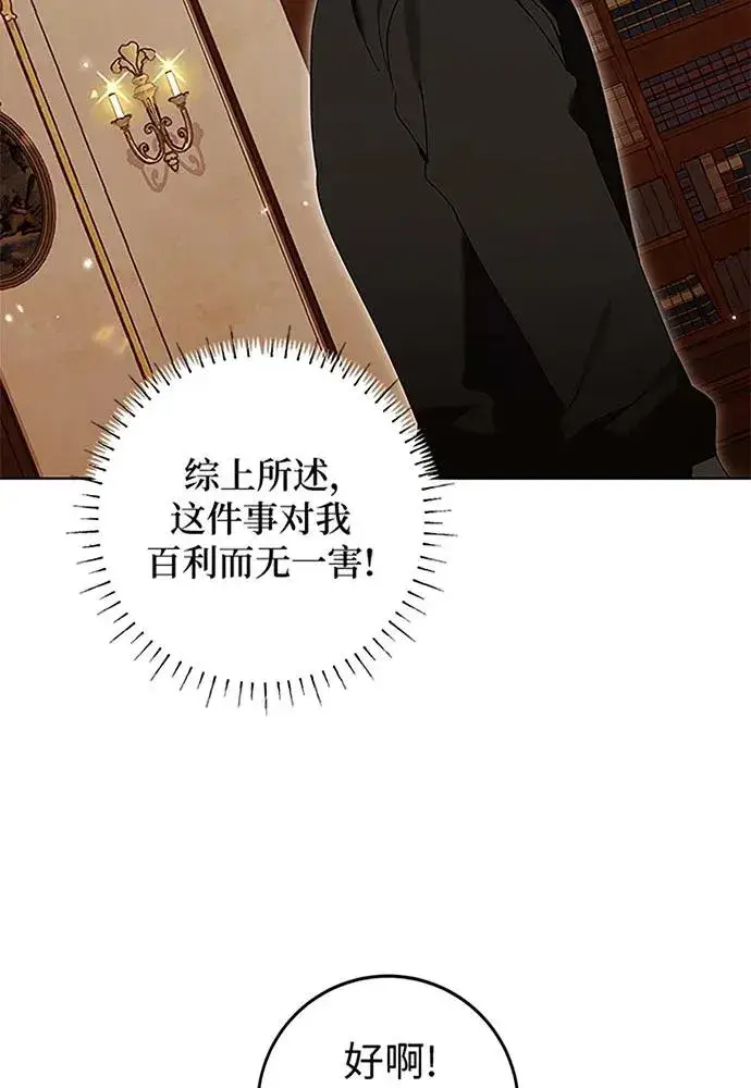 漫画《反派家族反对独立》第19话第44张图