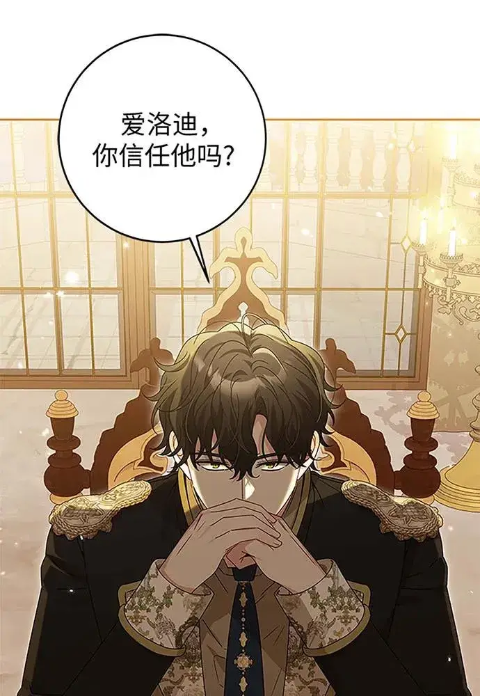 漫画《反派家族反对独立》第19话第48张图