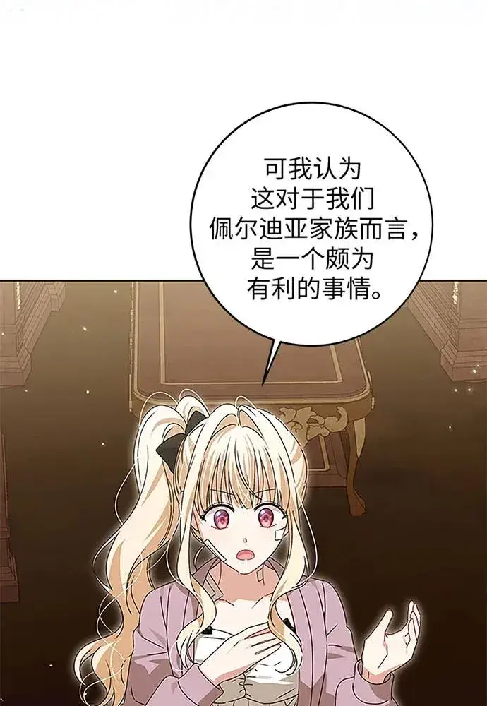 漫画《反派家族反对独立》第19话第51张图