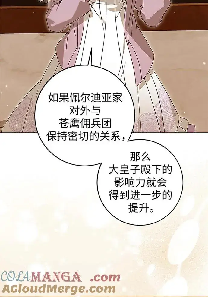 漫画《反派家族反对独立》第19话第52张图