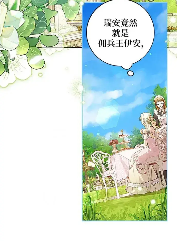 漫画《反派家族反对独立》第19话第57张图