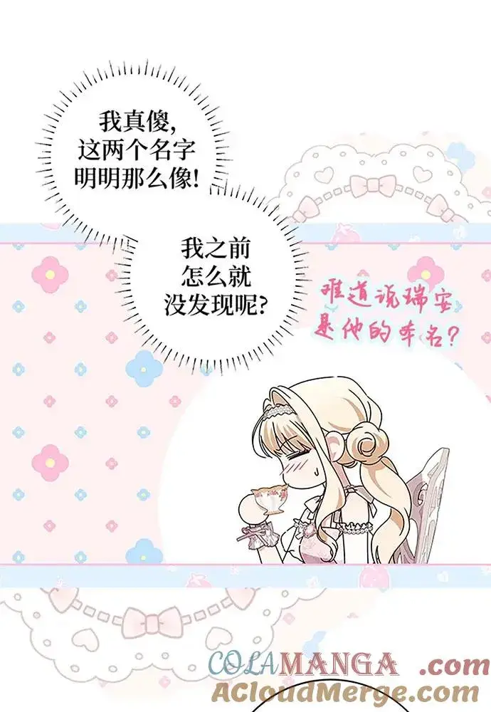 漫画《反派家族反对独立》第19话第58张图