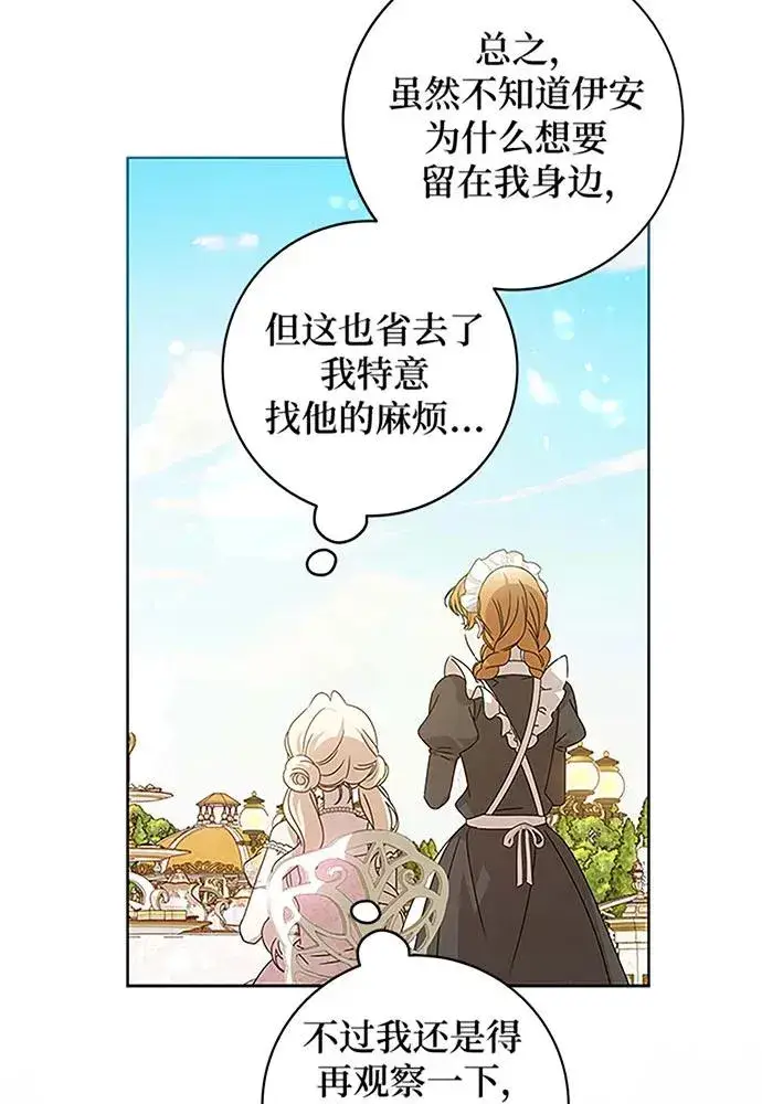 漫画《反派家族反对独立》第19话第59张图