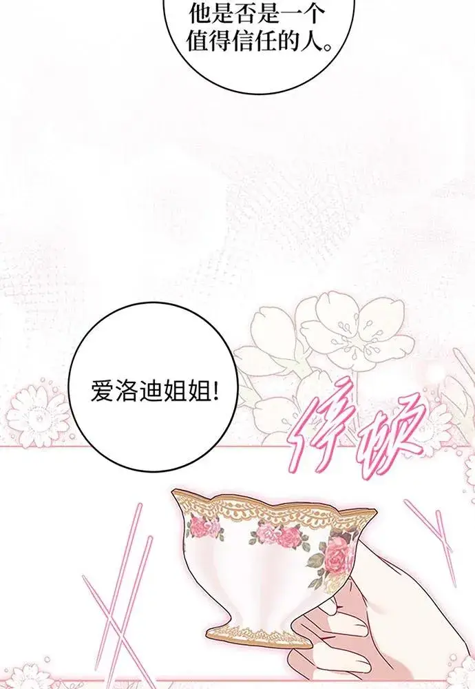 漫画《反派家族反对独立》第19话第60张图