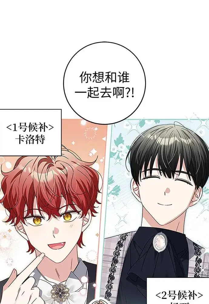 漫画《反派家族反对独立》第19话第69张图