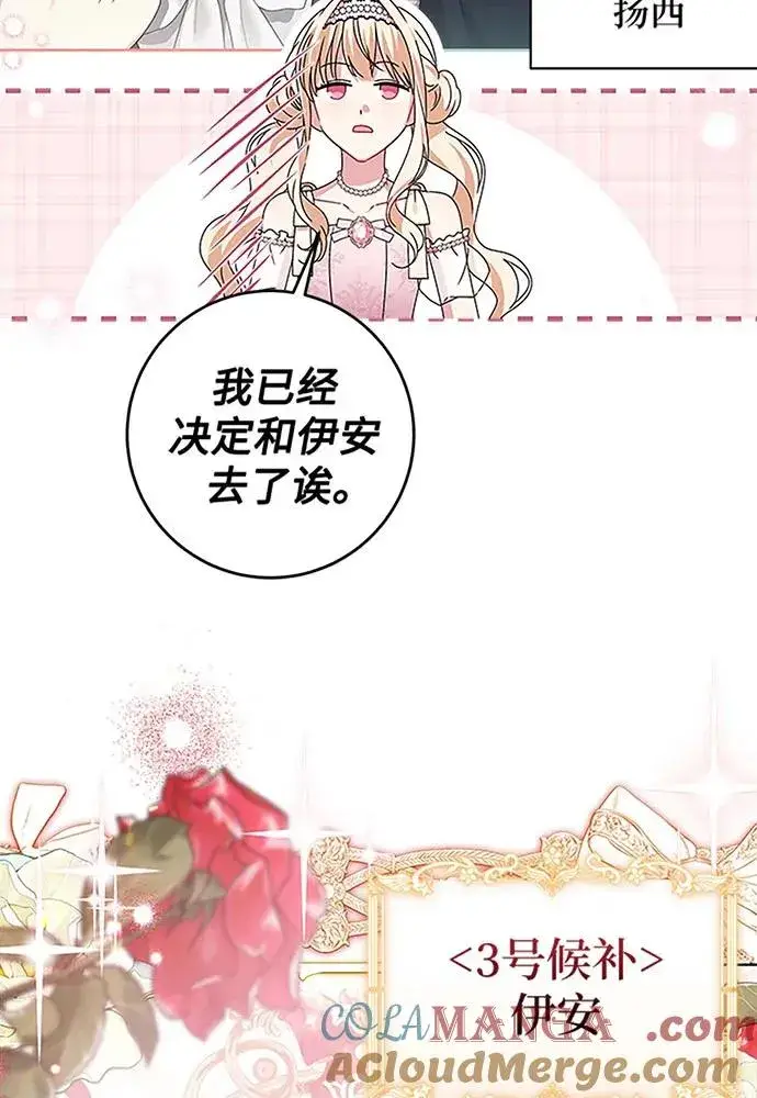漫画《反派家族反对独立》第19话第70张图
