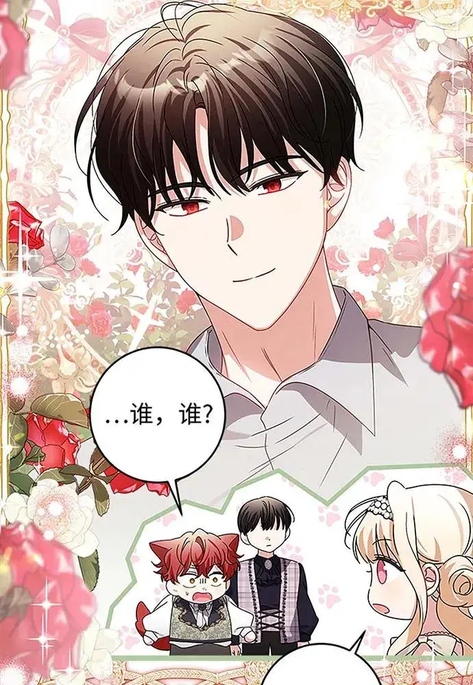 漫画《反派家族反对独立》第19话第71张图