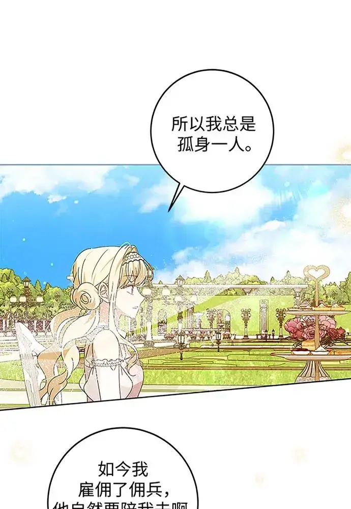 漫画《反派家族反对独立》第19话第74张图
