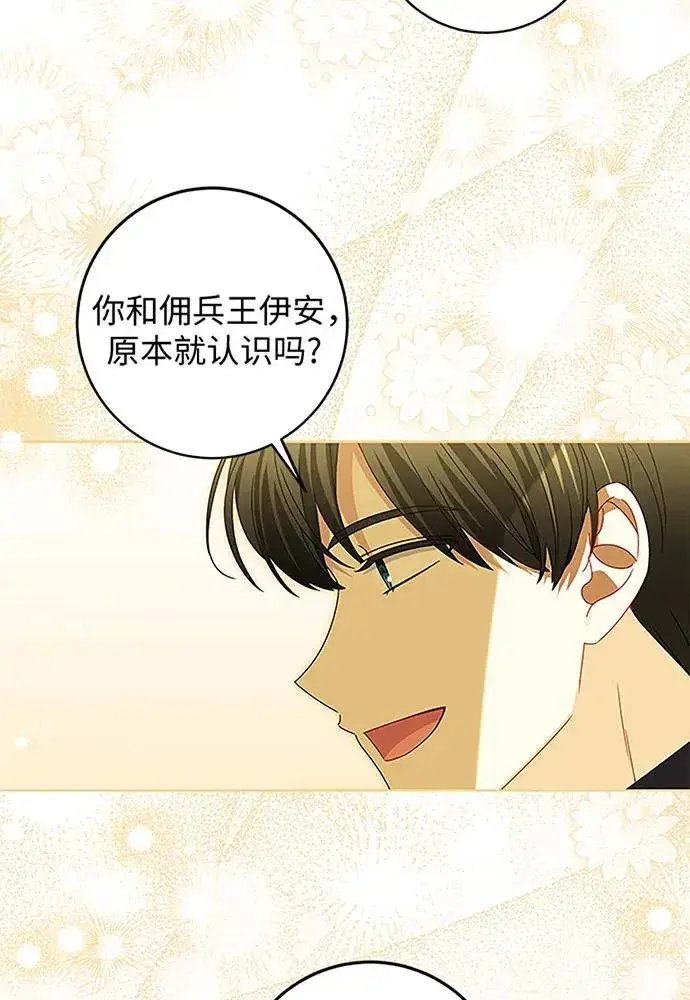 漫画《反派家族反对独立》第19话第77张图