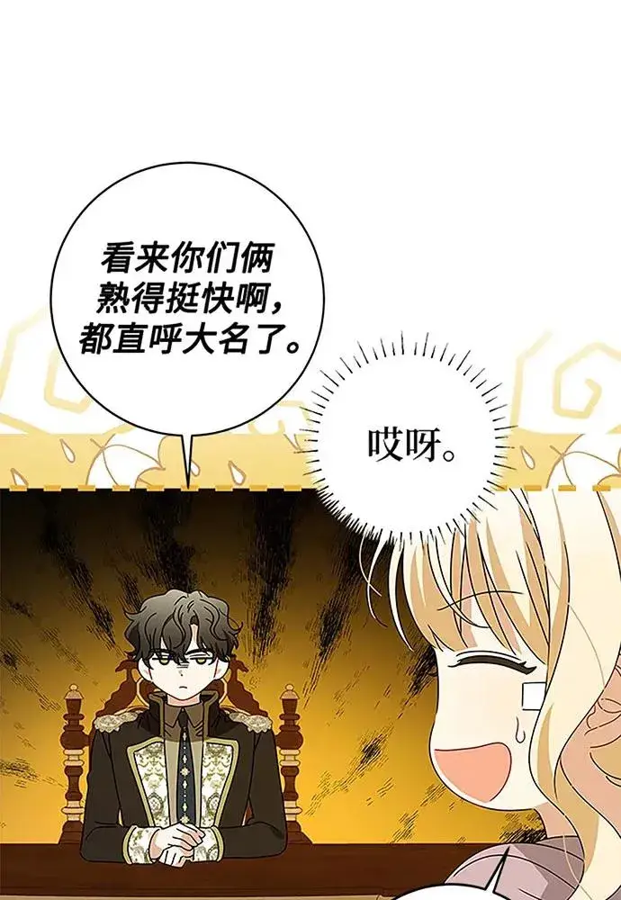 漫画《反派家族反对独立》第19话第8张图